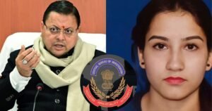 अंकिता हत्याकांड मामले में सीबीआई ने दर्ज की FIR, सीएम धामी की संस्तुति पर सीबीआई को ट्रांसफर किया गया है मामला