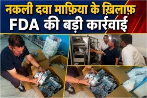 नकली दवाओं के खिलाफ विभाग की बड़ी कार्रवाई, ईस्ट होप टाउन क्षेत्र से बड़ी मात्रा में नकली दवाएं एवं उनके निर्माण व पैकिंग में प्रयुक्त उपकरण किए गए बरामद